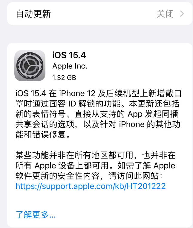 安顺苹果手机维修分享哪些机型不建议升级iOS 15.4 