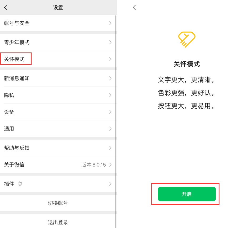 安顺苹果手机维修分享iOS 版微信新功能“关怀模式”：一键放大字体和图标 