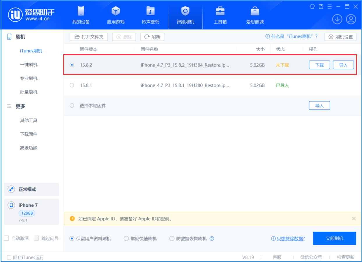 安顺苹果手机维修分享iOS 16.7.6/iOS 15.8.2正式版一键刷机教程 