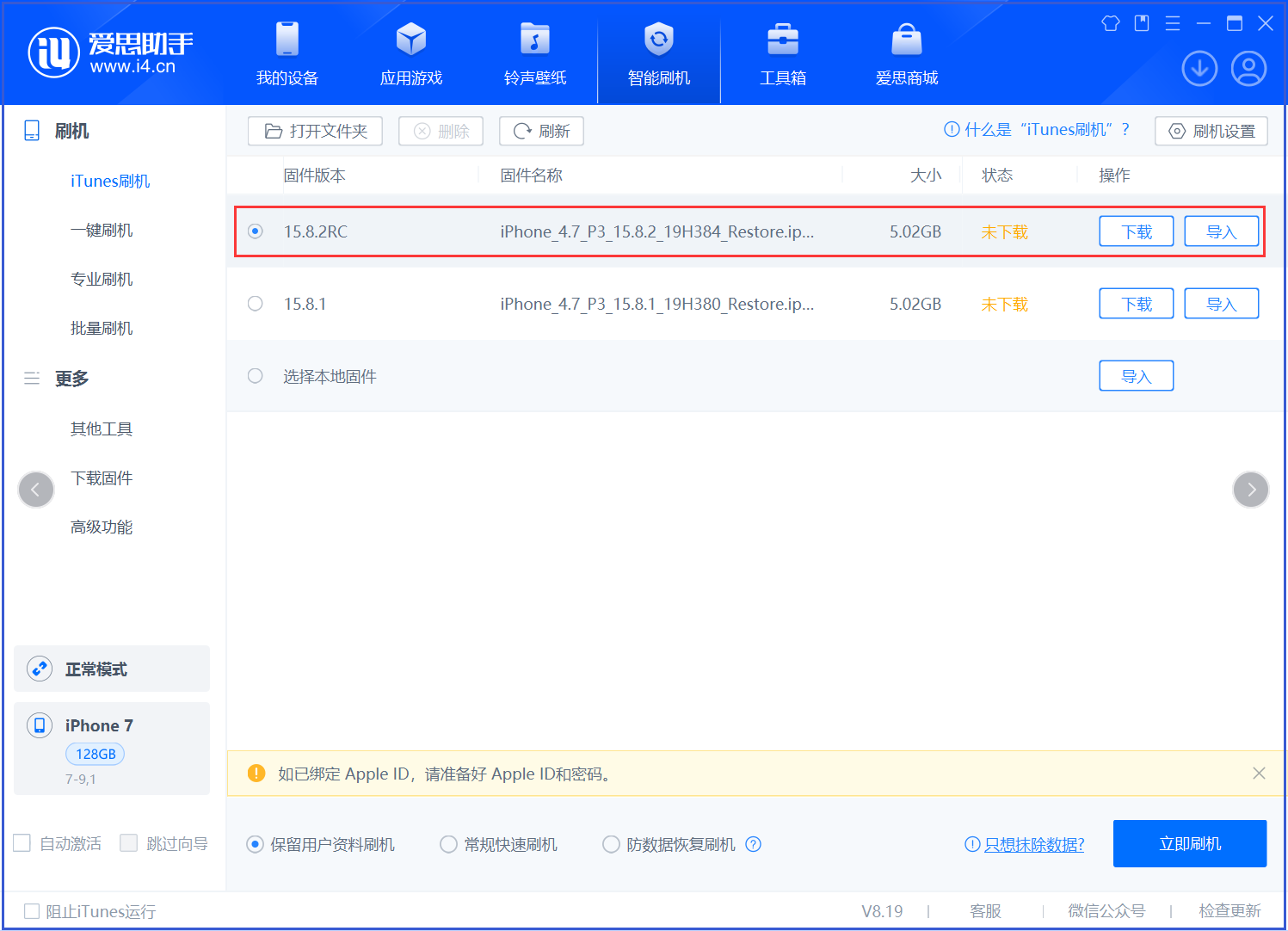 安顺苹果手机维修分享iOS 16.7.6RC/iOS 15.8.2RC一键刷机教程 