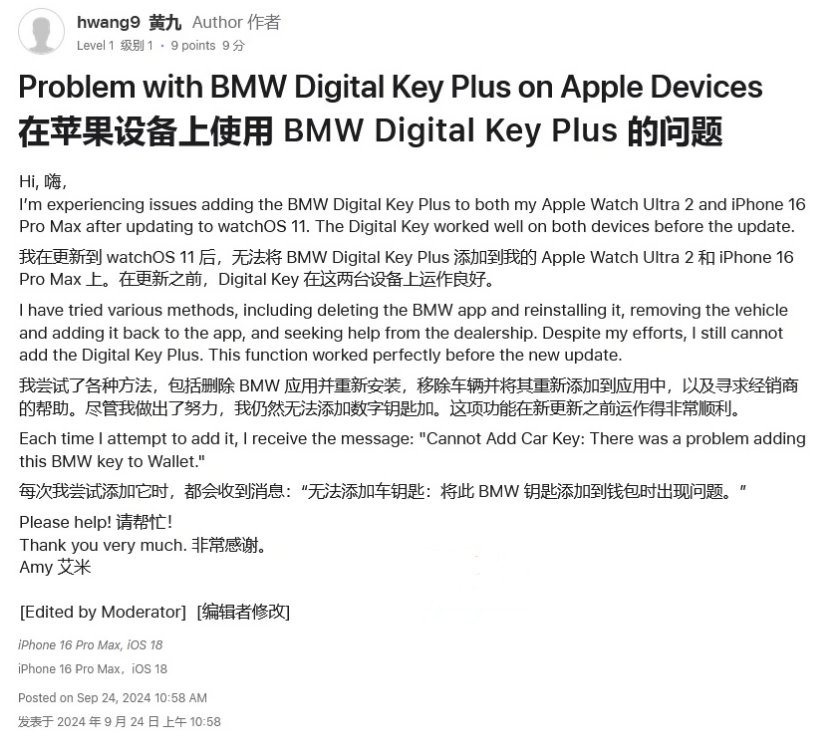 安顺苹果手机维修分享iOS 18 后共享车钥匙存在问题 