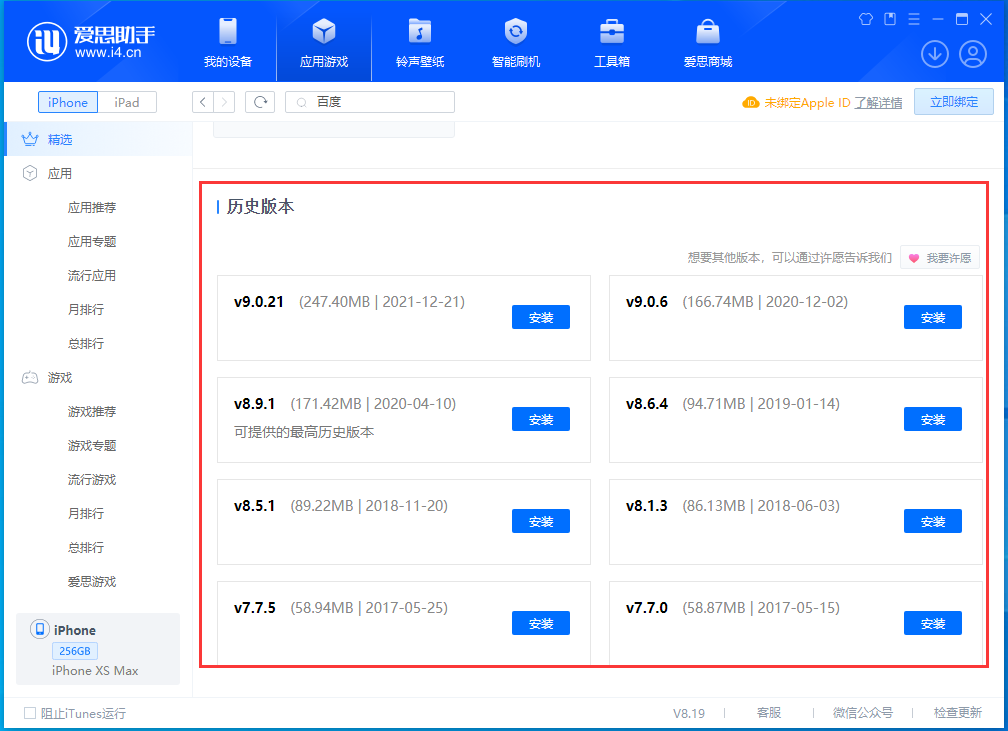 安顺苹果手机维修分享苹果应用如何下载历史版本的App 