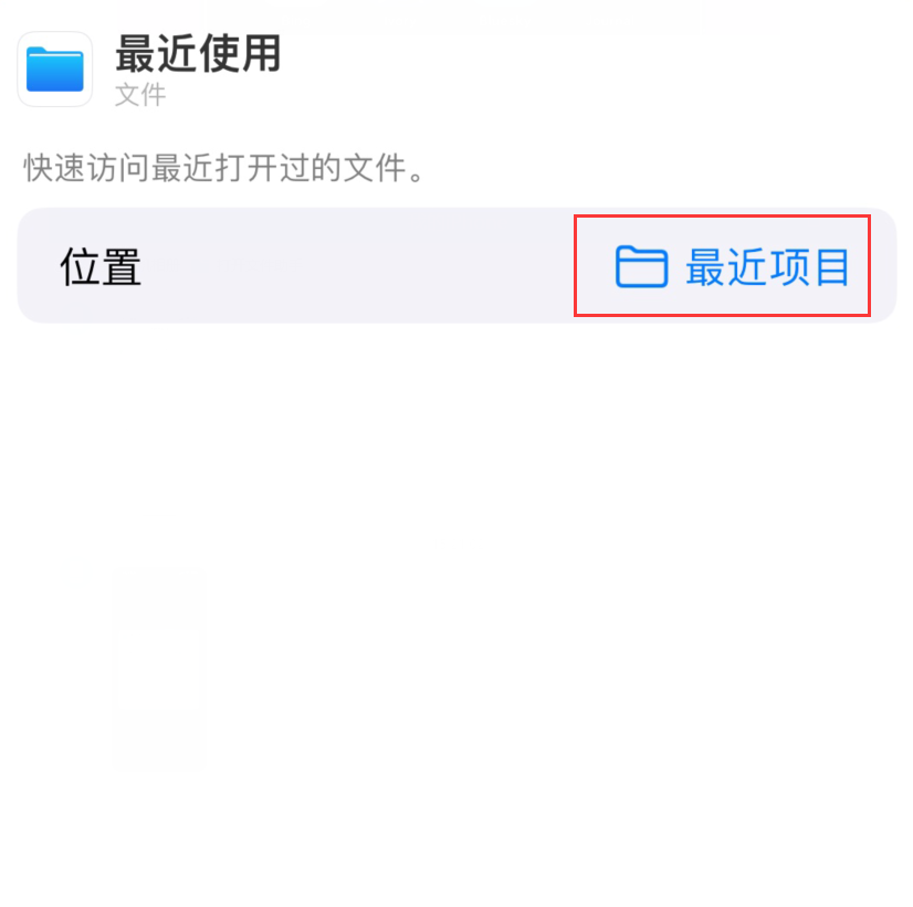 安顺苹果手机维修分享从 iPhone 主屏幕快速访问最近的文件 