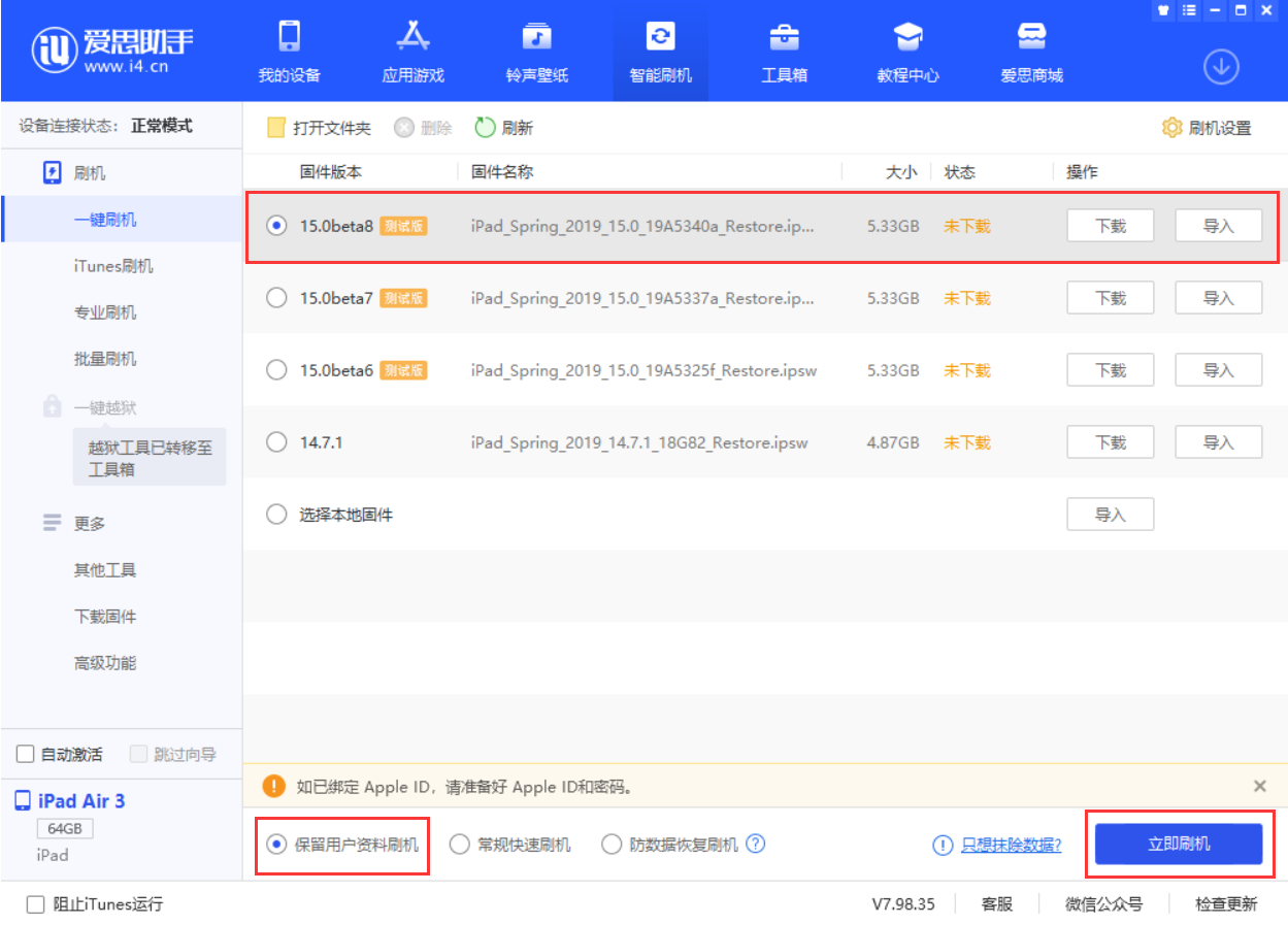 安顺苹果手机维修分享iOS15 beta 8更新内容及升级方法教程 