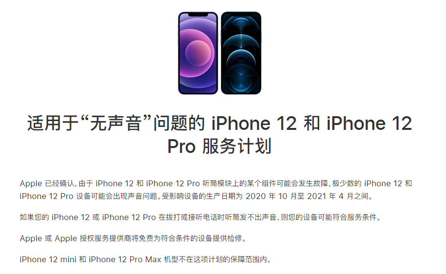 安顺苹果手机维修分享iPhone 12/Pro 拨打或接听电话时无声音怎么办 