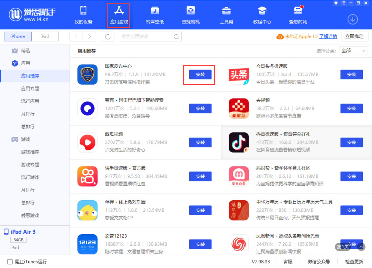 安顺苹果手机维修分享iPhone 从 iOS 15 降级到 iOS 14.7/14.7.1 之后无法下载更新应用怎么办 
