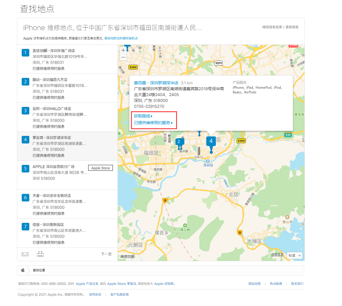 安顺苹果手机维修分享如何快速查找最近的苹果官方授权维修点 