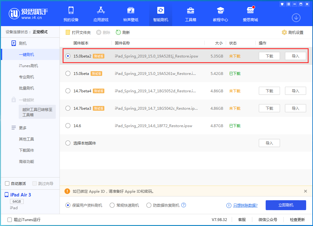 安顺苹果手机维修分享iOS15 beta2修订版更新了什么内容 