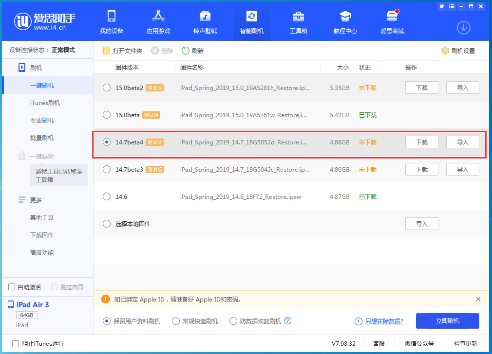 安顺苹果手机维修分享iOS 14.7 beta 4更新内容及升级方法教程 