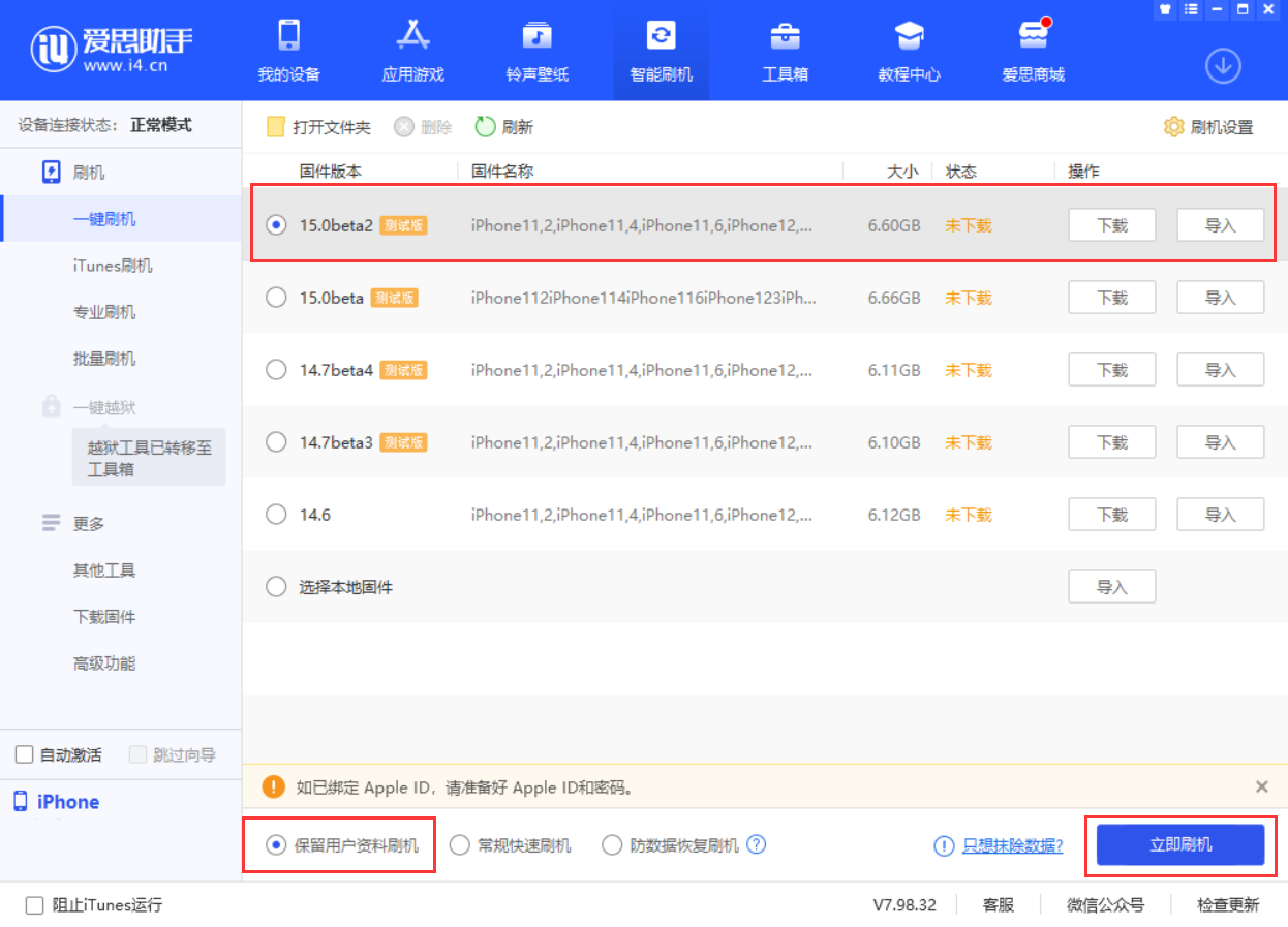 安顺苹果手机维修分享iOS 15.0 公测版与 iOS 15 beta 2 测试版有什么区别 