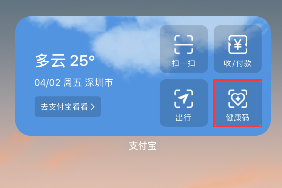 安顺苹果手机维修分享如何在 iPhone 12 上快速调出健康码 