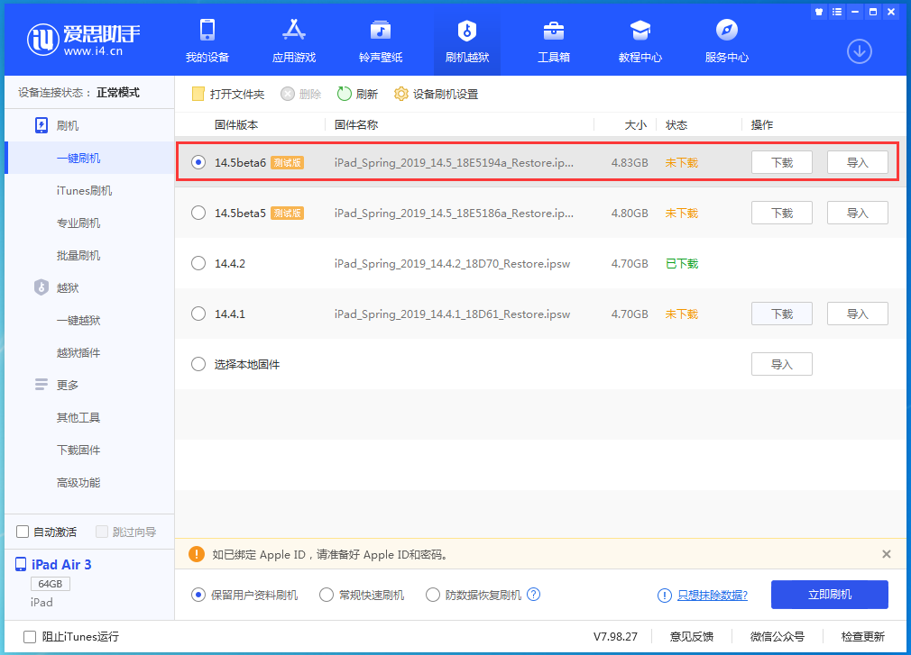 安顺苹果手机维修分享苹果 iOS 14.5Beta 6更新内容及升级方法 