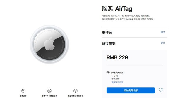 安顺苹果手机维修分享购买AirTag后多久可以到货 