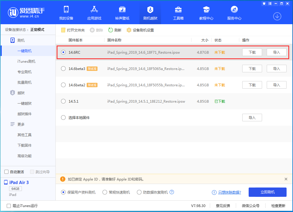安顺苹果手机维修分享iOS14.6RC版更新内容及升级方法 