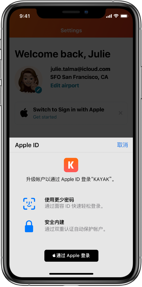 安顺苹果手机维修分享如何在 iPhone 12 上使用“通过 Apple 登录” 