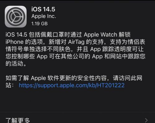 安顺苹果手机维修分享iOS14.5正式版中隐私政策正式生效了吗 