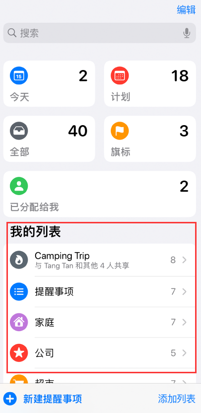 安顺苹果手机维修分享iOS 14.5 “提醒事项”应用支持便捷排序 