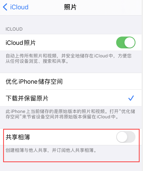 安顺苹果手机维修分享iPhone 总是收到共享相簿广告，如何解决 