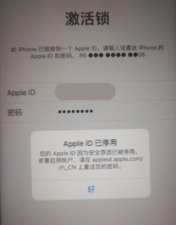 安顺苹果手机维修分享iPhone 12 出现提示“Apple ID 已停用”怎么办 