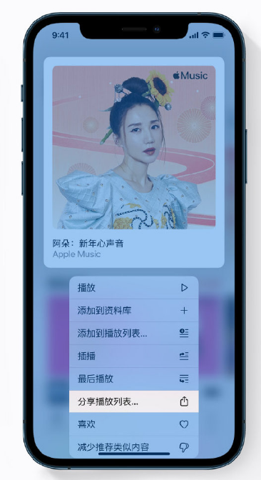 安顺苹果手机维修分享Apple Music 新增新年歌单，快来分享给好友 