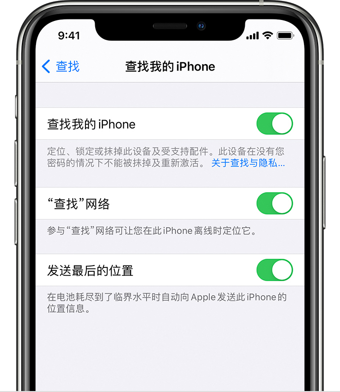 安顺苹果手机维修分享如何在 iPhone 上开启的「查找」功能 