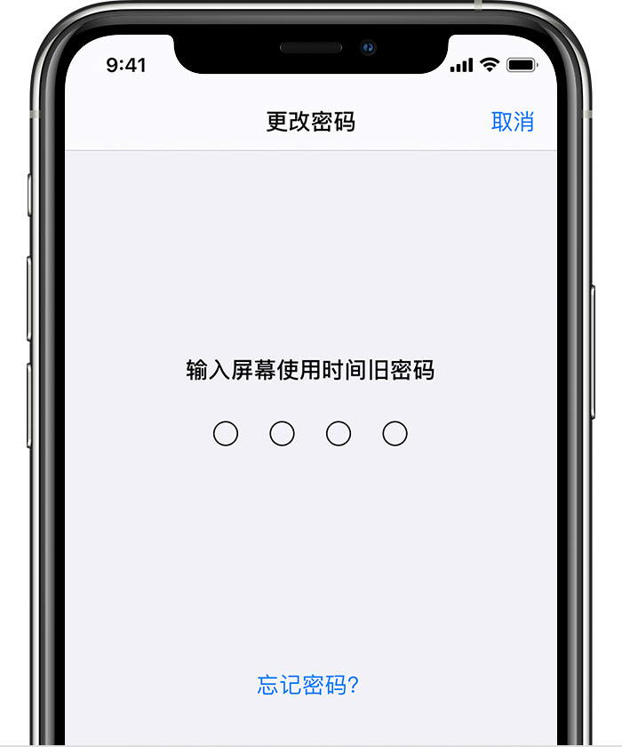 安顺苹果手机维修分享iOS 14 忘记屏幕使用时间密码怎么办 