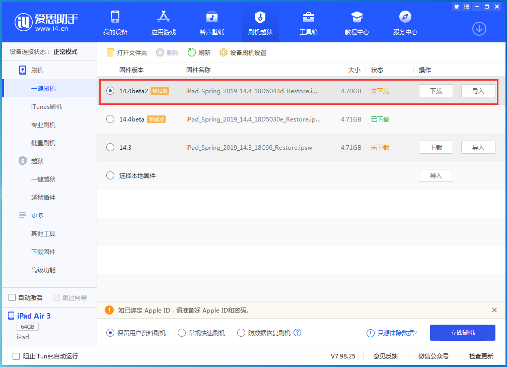 安顺苹果手机维修分享iOS 14.4 Beta 2更新内容及升级方法 