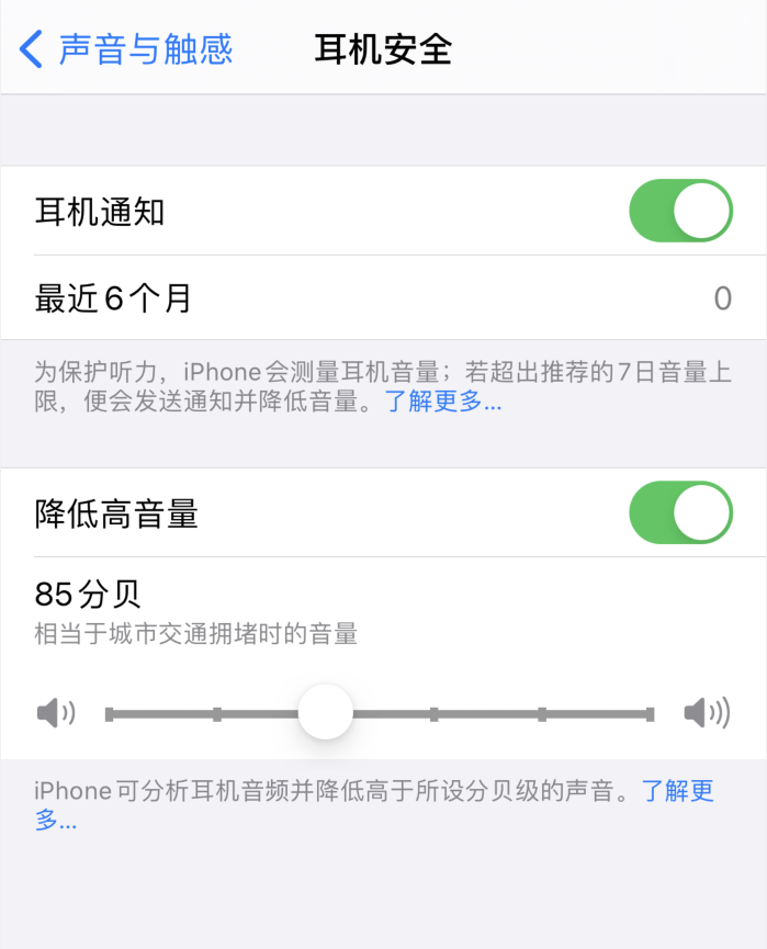 安顺苹果手机维修分享iOS 14 新增保护听力功能 