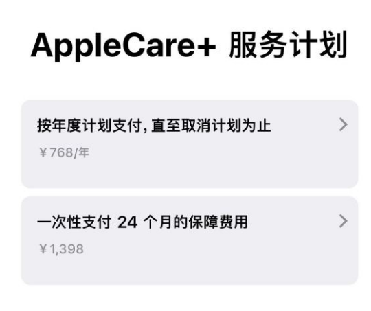 安顺苹果手机维修分享Apple Care+ 服务计划年度支付和一次性支付有什么区别 