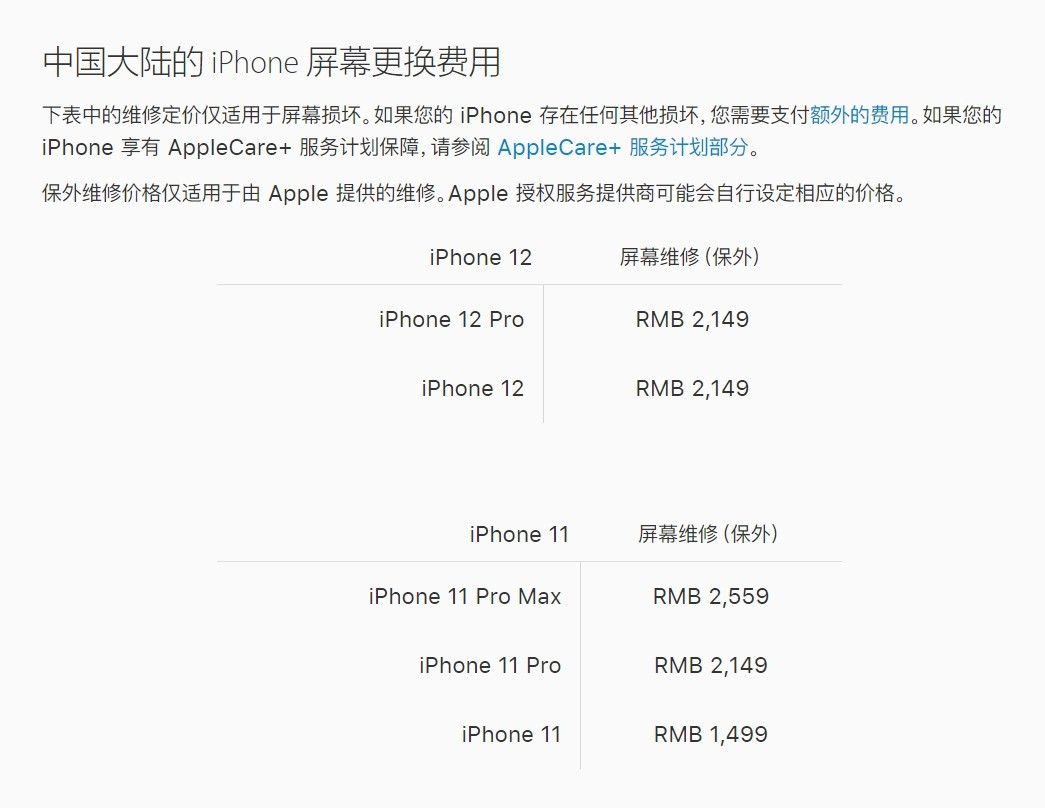 安顺苹果手机维修分享iPhone 12/12 Pro 更换屏幕多少钱 