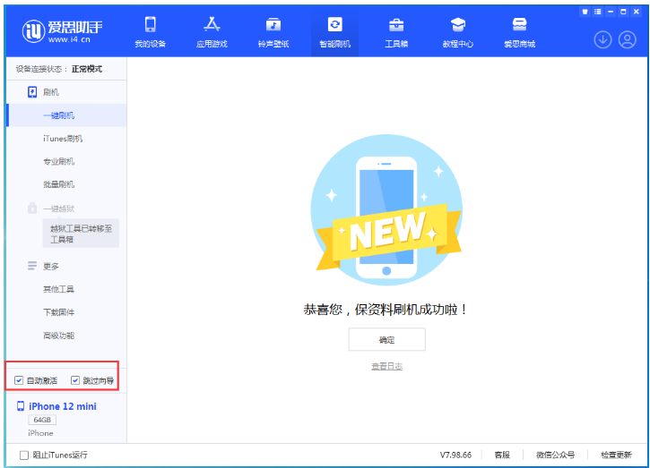 安顺苹果手机维修分享iOS 16.6 RC版升级_iOS 16.6 RC版一键刷机教程 