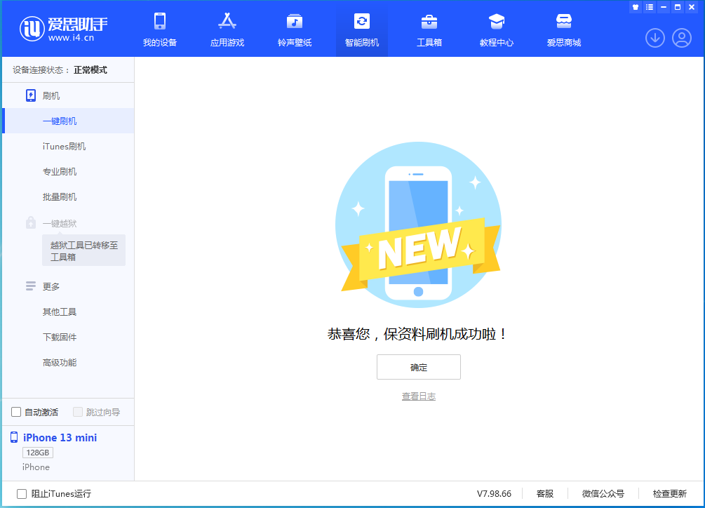 安顺苹果手机维修分享iOS 16.5 RC版升级_iOS 16.5 RC版一键刷机教程 