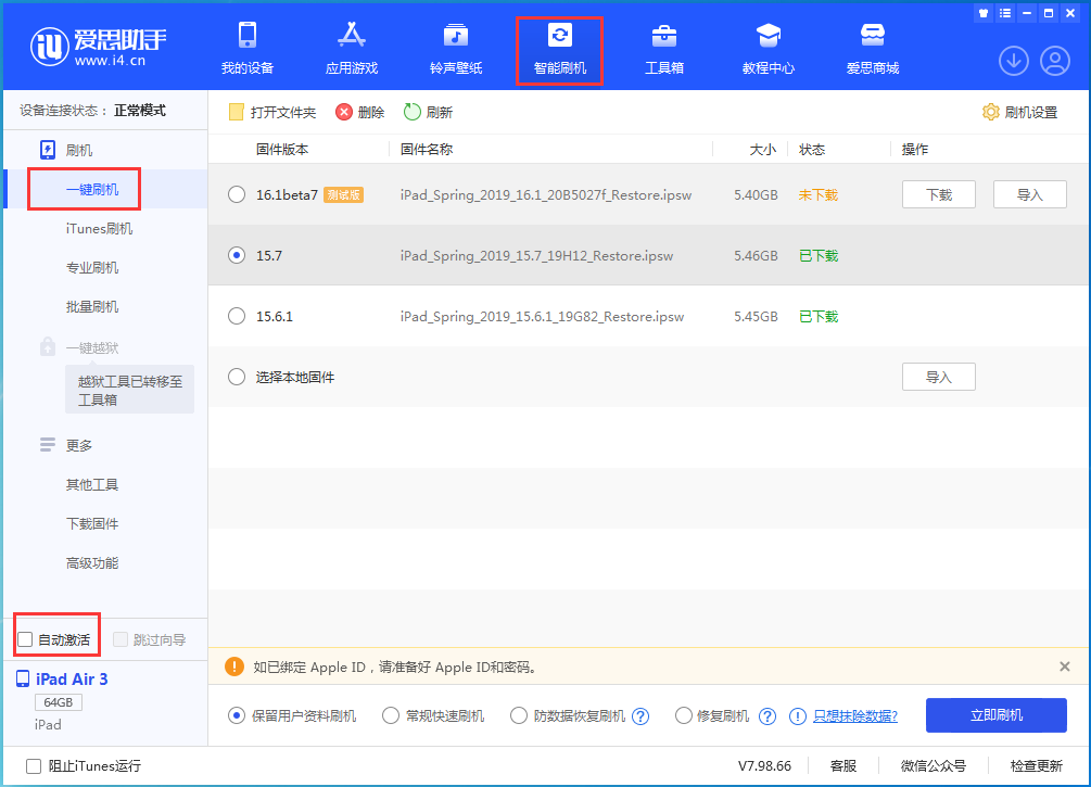安顺苹果手机维修分享iOS 15.7正式版刷机_iOS 15.7正式版一键升级教程 