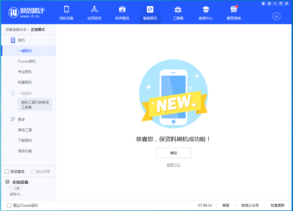 安顺苹果手机维修分享iOS 15.0.2 正式版升级_iOS 15.0.2 正式版一键刷机教程 