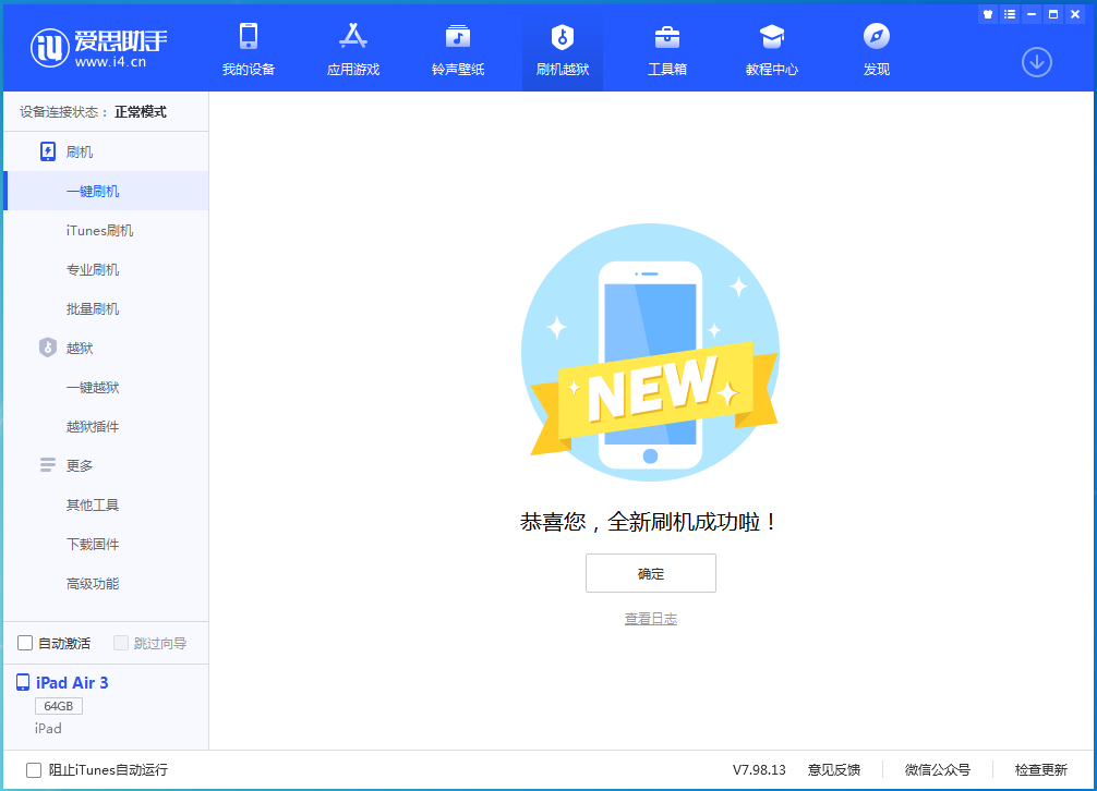 安顺苹果手机维修分享iOS 14.1正式版_iOS 14.1正式版一键刷机教程 