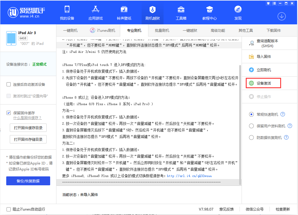 安顺苹果手机维修分享iOS 13.2.3正式版_iOS 13.2.3 正式版一键刷机教程 