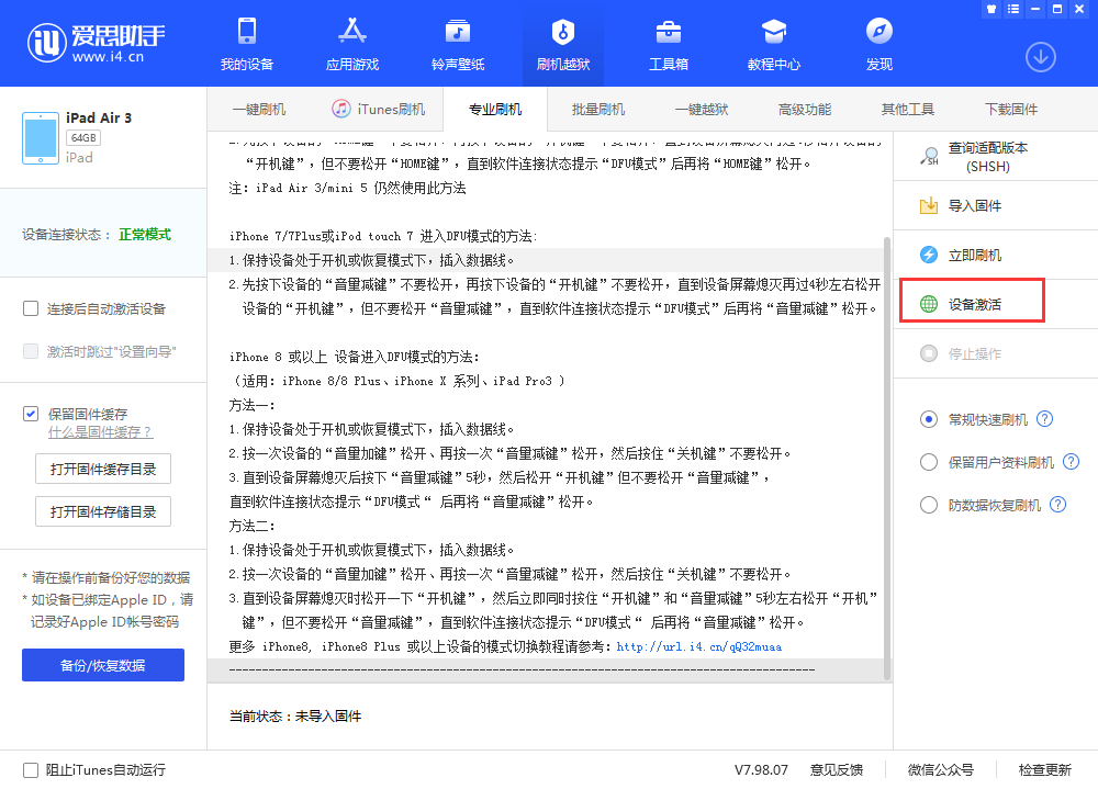 安顺苹果手机维修分享iOS 13.3 测试版_iOS 13.3 测试版一键刷机教程 